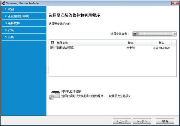 三星sl-m2028打印机驱动下载 v3.0 官方版