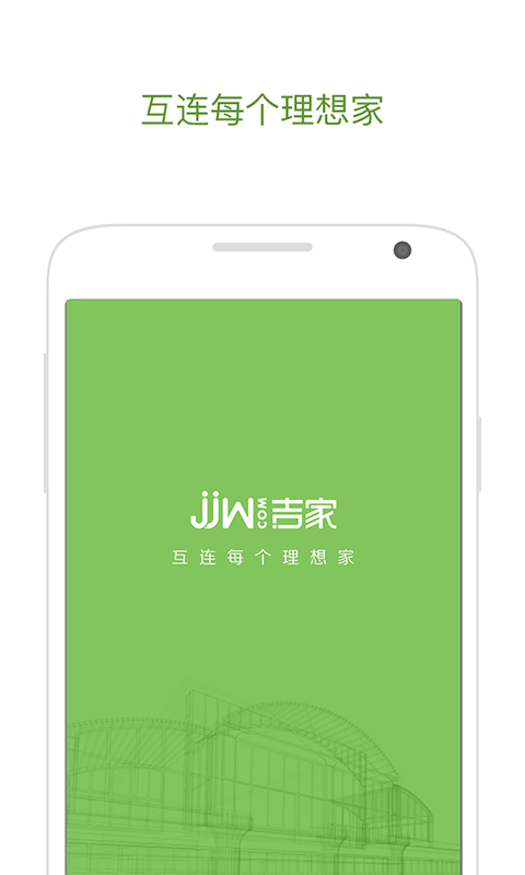 吉家网app