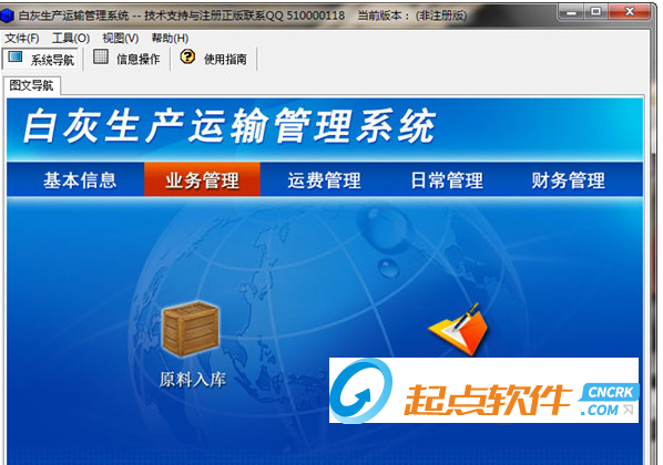 白灰生产运输管理系统下载