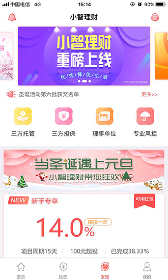 小智理财app