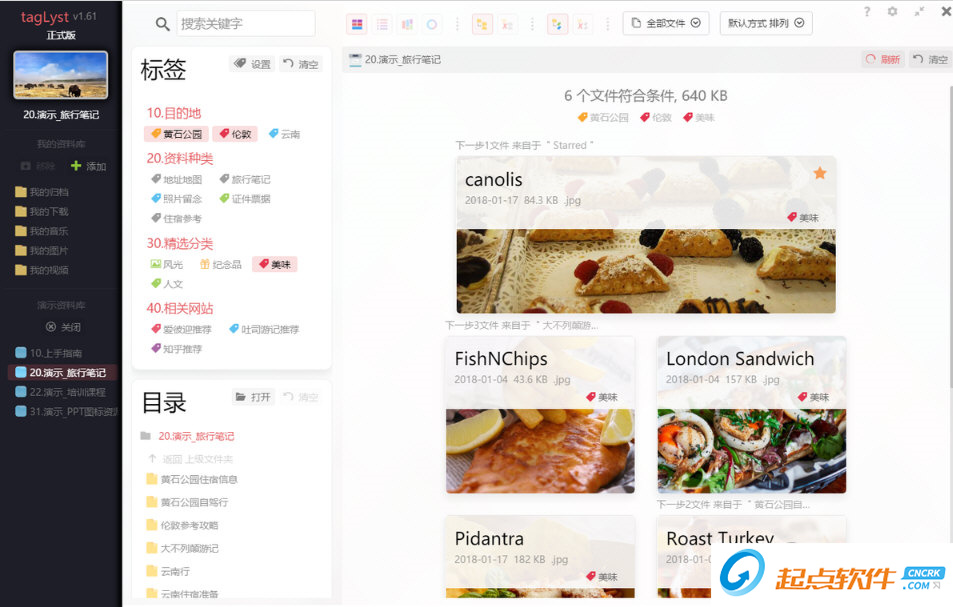 文件标签管理器