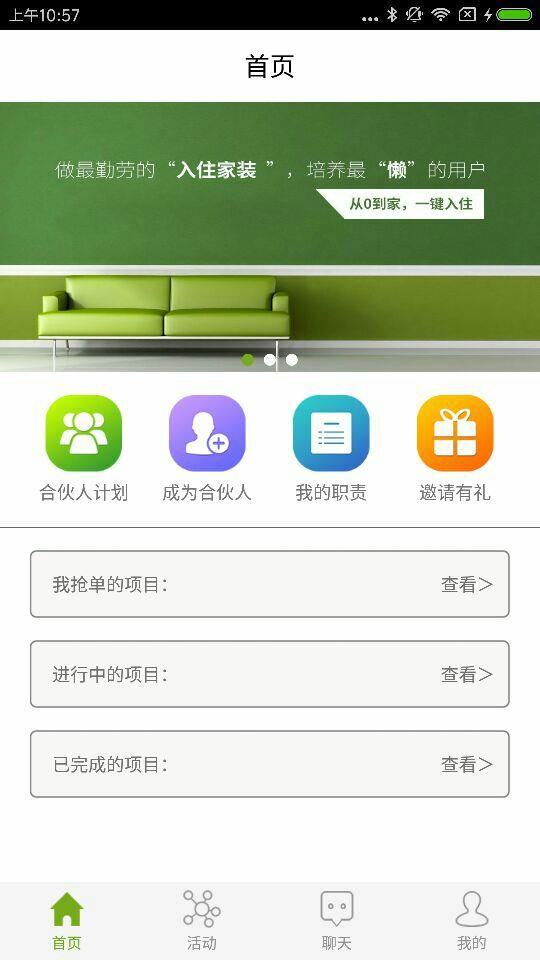 OKe家合伙人下载