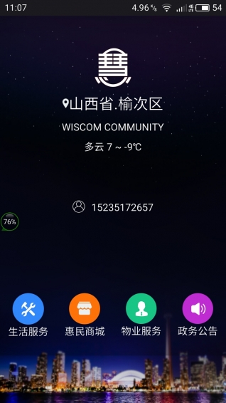 社区慧生活下载