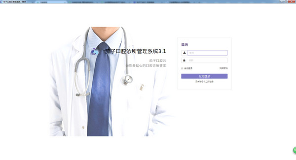 茄子口腔云管理系统下载