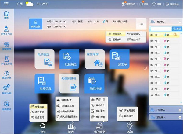 行心医疗云平台 