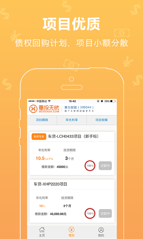 惠投无忧app下载