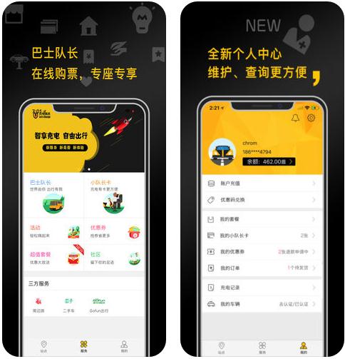 充电队长手机版