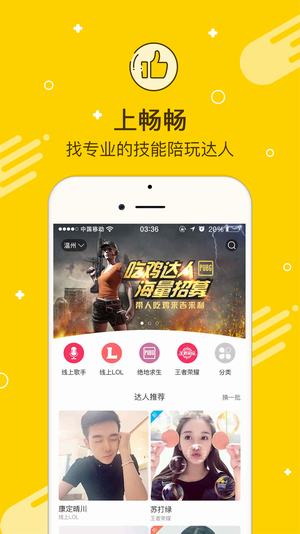 畅畅app