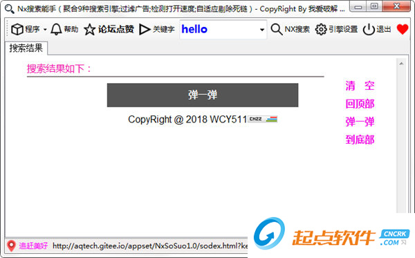 Nx搜索能手下载