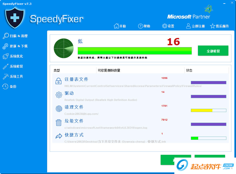 Speedy Fixer下载