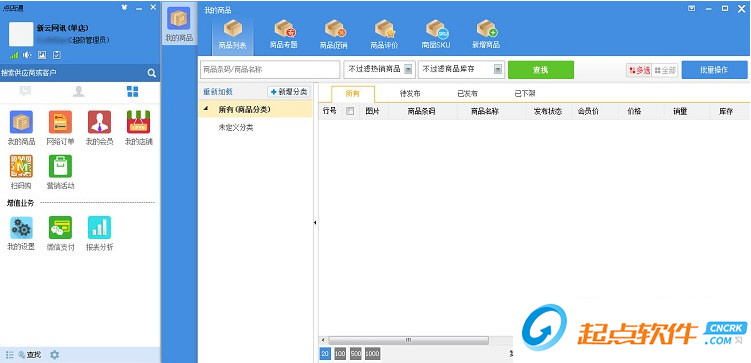点店通下载