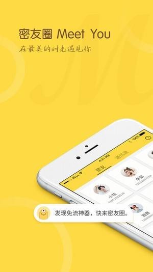 密友圈app