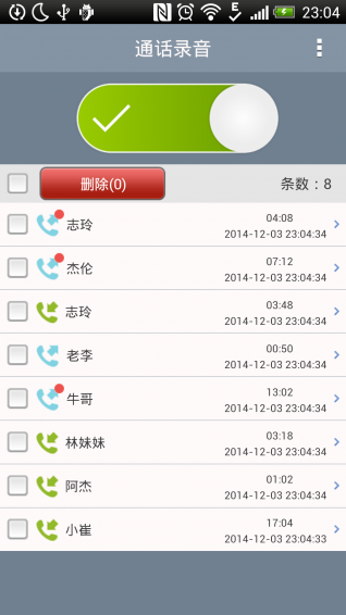 超级通话录音app