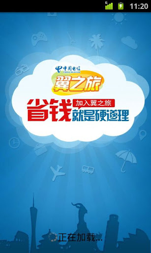 翼之旅app