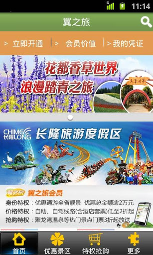 翼之旅app