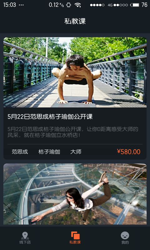 桔子运动app