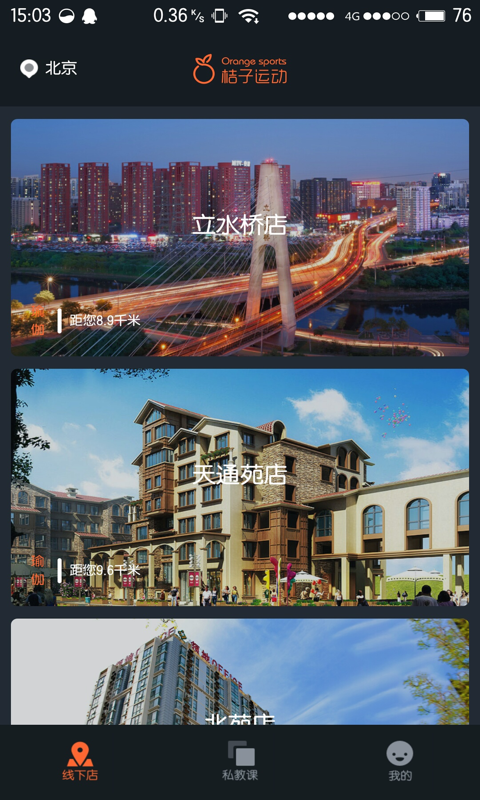 桔子运动app
