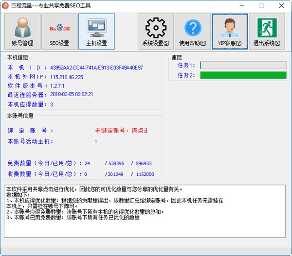 SEO优化辅助软件