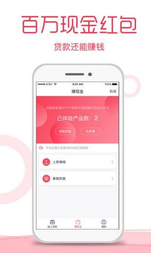 说借app