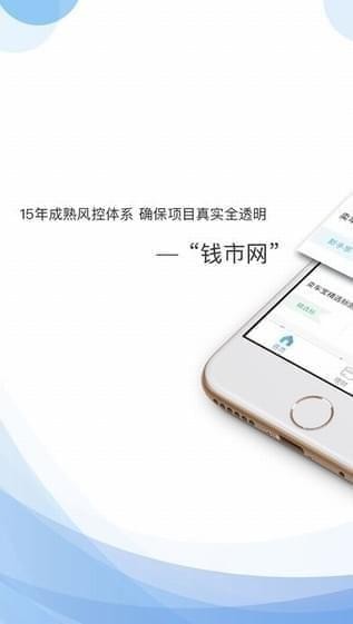 钱市网理财app