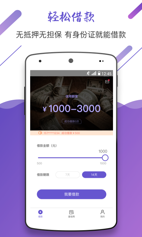 钞好借app