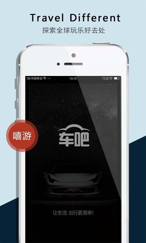 车吧下载