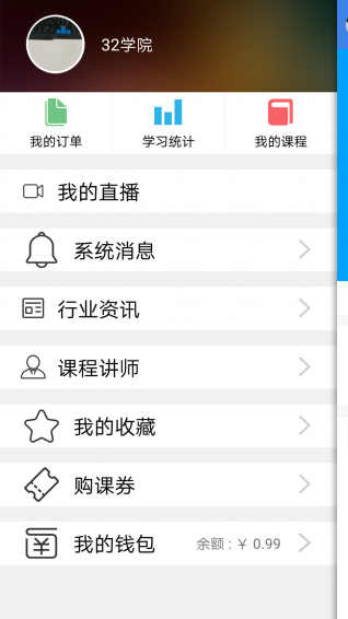 32学院app下载