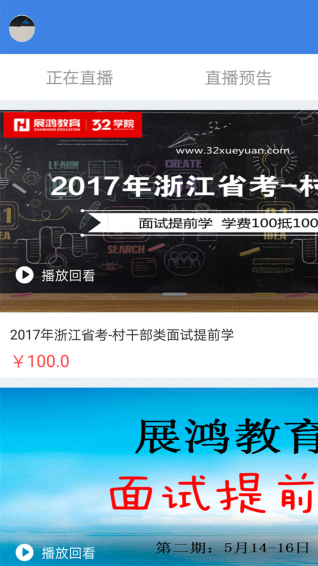 32学院app