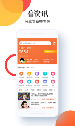 口袋看点下载
