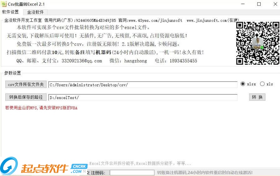 csv批量转excel工具