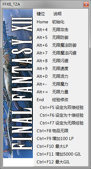 最终幻想12黄道时代修改器