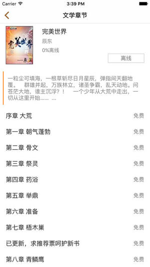 顺隆书院小说app