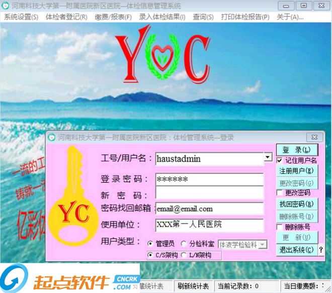 医院体检管理系统