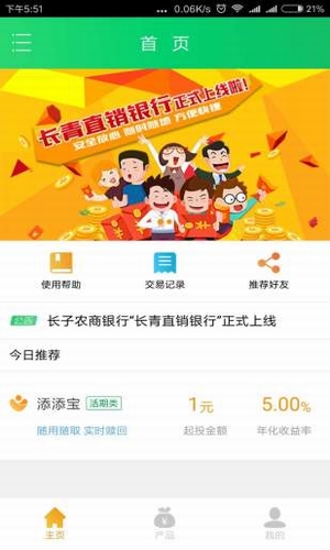 长青直销银行app