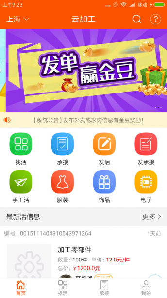 云加工app