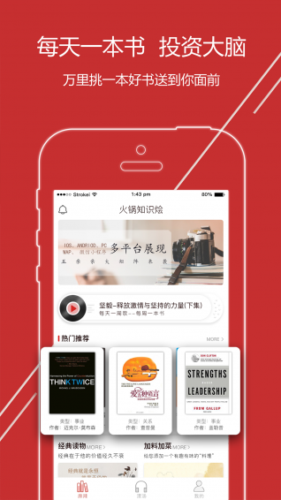 火锅知识烩app