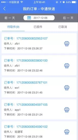 中通快递app