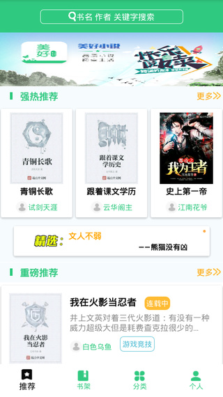 美好小说app