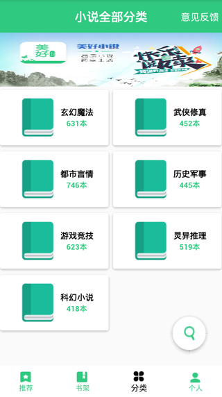美好小说app