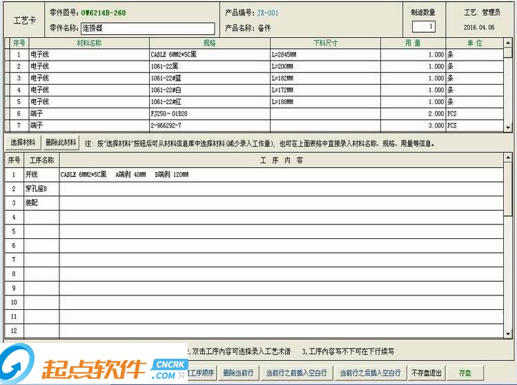 艺舟电子产品工艺管理软件