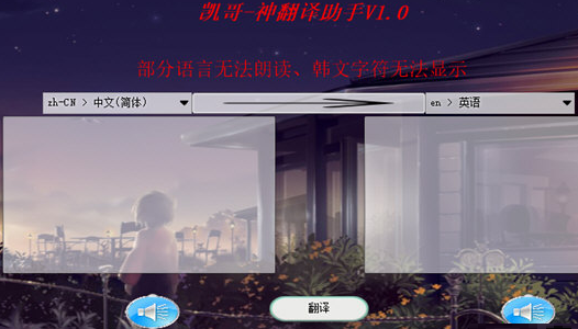 凯哥神翻译助手下载