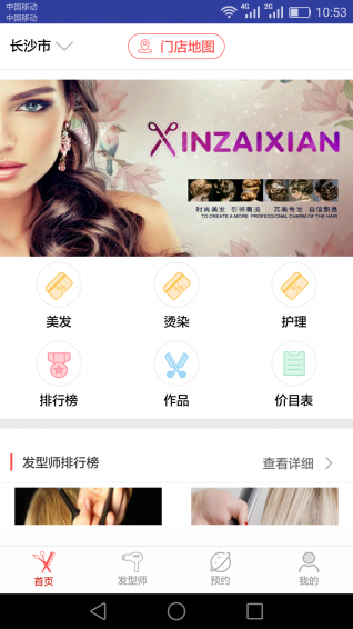 新在线造型app