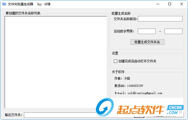 文件夹批量生成器