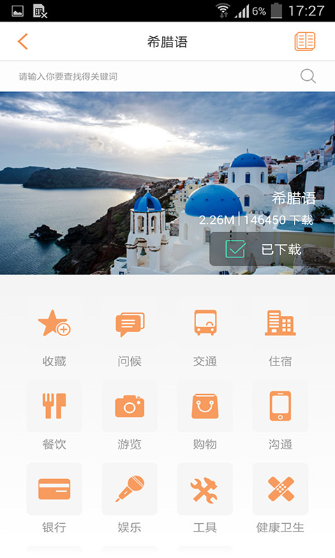 旅行翻译官app