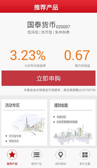 天天富app