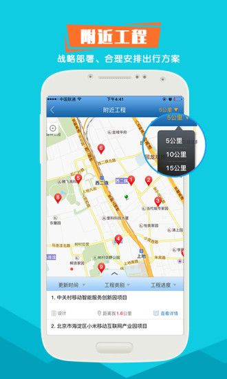 跑项目app