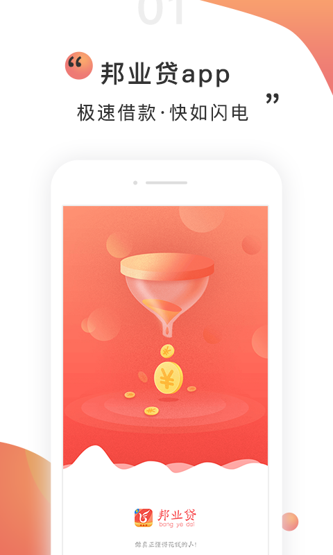 邦业贷app