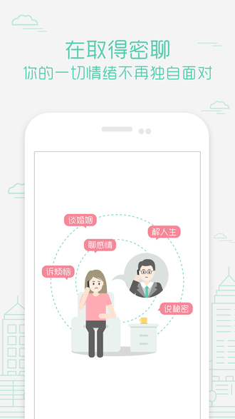 取得密聊下载