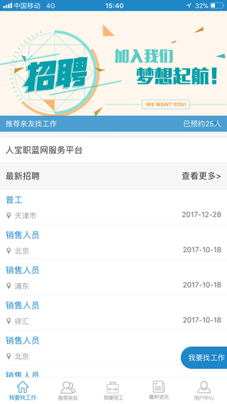 人宝职蓝网app