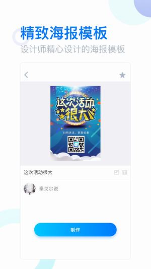 微商海报app